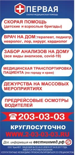 Частная скорая медицинская помощь в гор. Красноярске