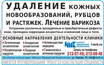 Институт медицинской косметологии, Красноярск